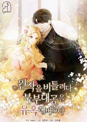 I Twisted the Original Plot and Ended up Seducing the Northern Duke