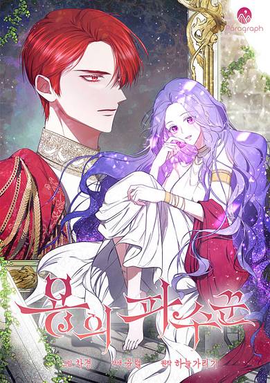 Guardian of the Dragon