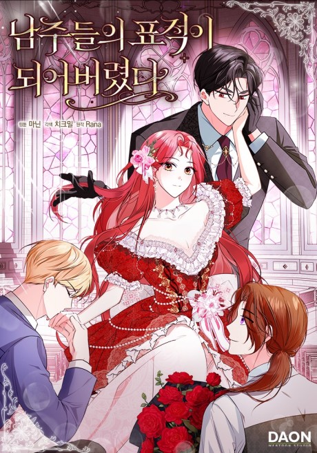 Namjudeurui Pyojeogi Doeeo Beoryeotda