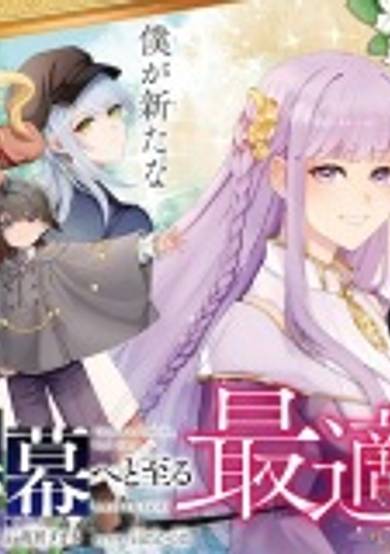 The Optimal Solution to Eventually Becoming the Mastermind