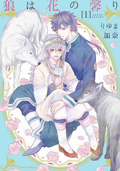 The Wolf's Fragrant Beauty