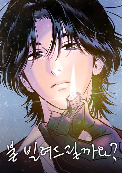 Do You Want Me to Lend You a Lighter?