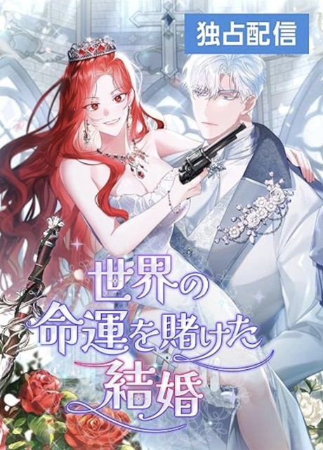 If We Don't Get Married, the World Will End