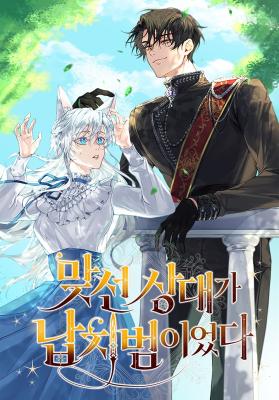 The Arranged Suitor Was the Kidnapper