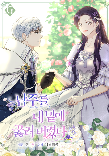 Namjureul Nae Mite Kkulryeo Beoryeotda