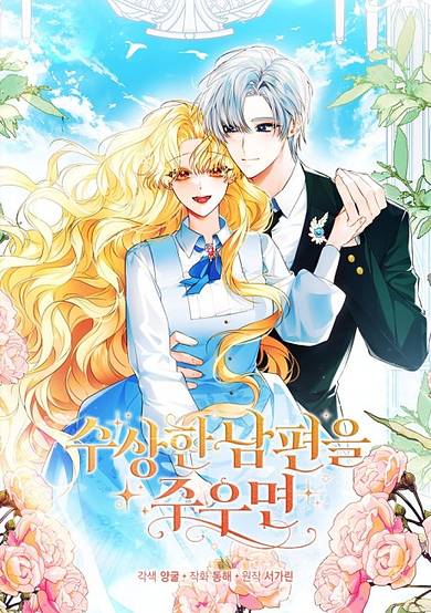 Susanghan Nampyeoneul Juumyeon