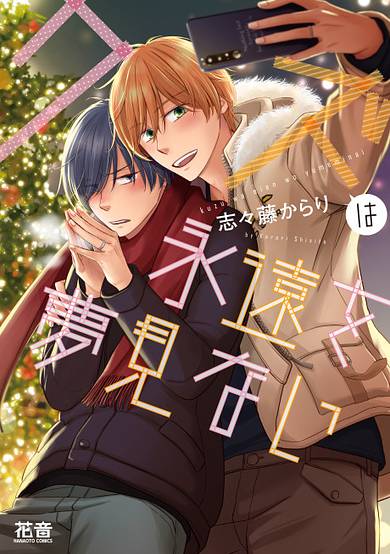 A Jerk Can't Dream of Forever