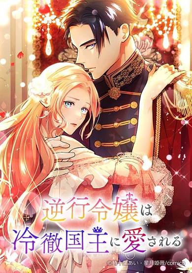 A Torn Heart between Cold King, Cruel King