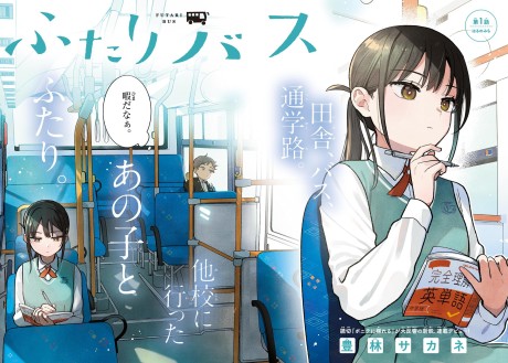 Futari Bus