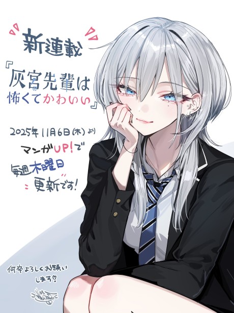 Haimiya Senpai wa Kowakute Kawaii