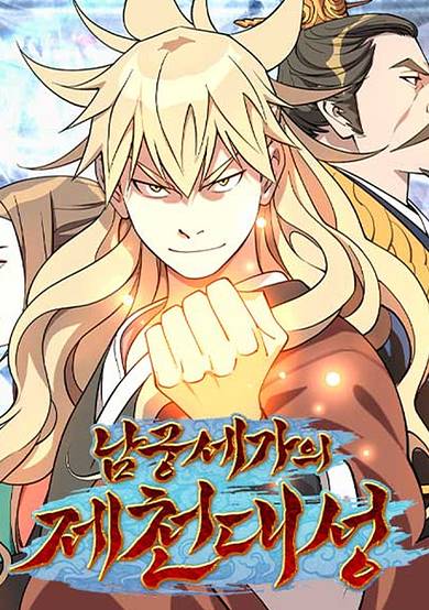 The Monkey King’s Journey to the Murim