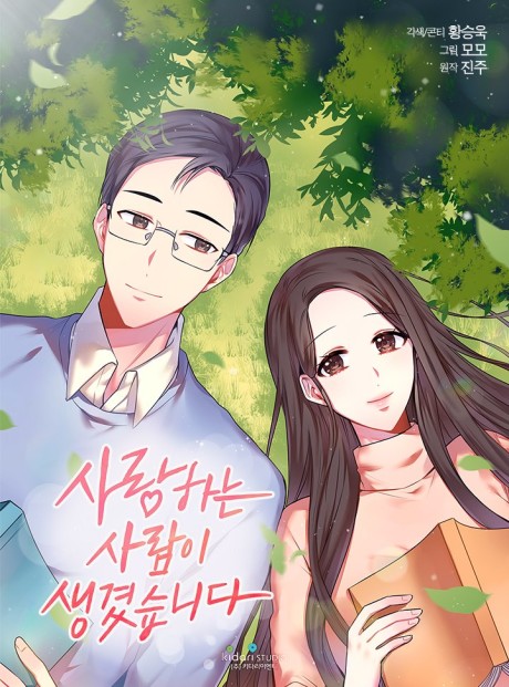 Saranghaneun Sarami Saenggyeotseumnida