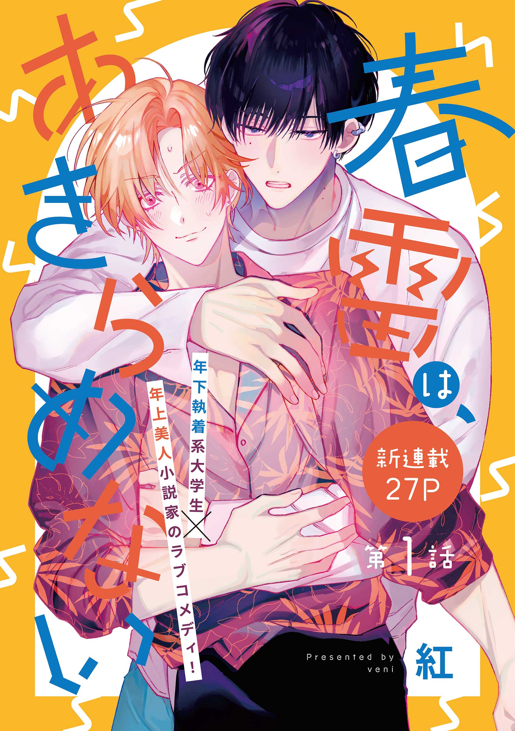 Shunrai wa, akiramenai