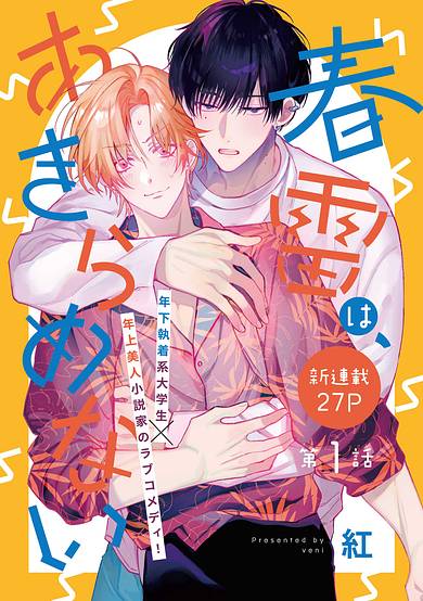 Shunrai wa, akiramenai