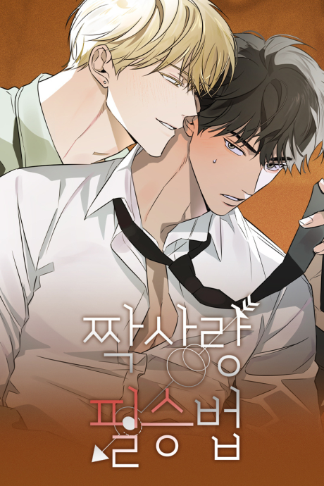 Jjaksarang Pilseungbeop