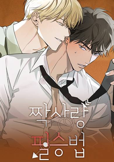 Jjaksarang Pilseungbeop