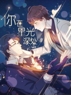 Ni Zai Xingguang Shenchu