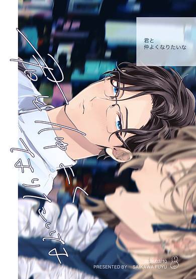 Kimi to Nakayoku Naritai na