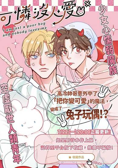 I Am Just Poor Boy and Nobody Loves Me