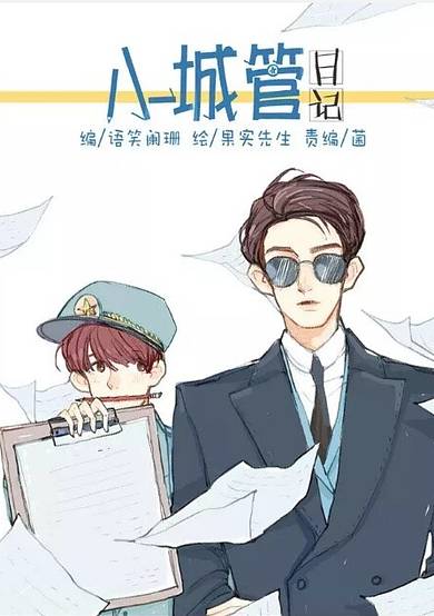 Diary of a Small Town