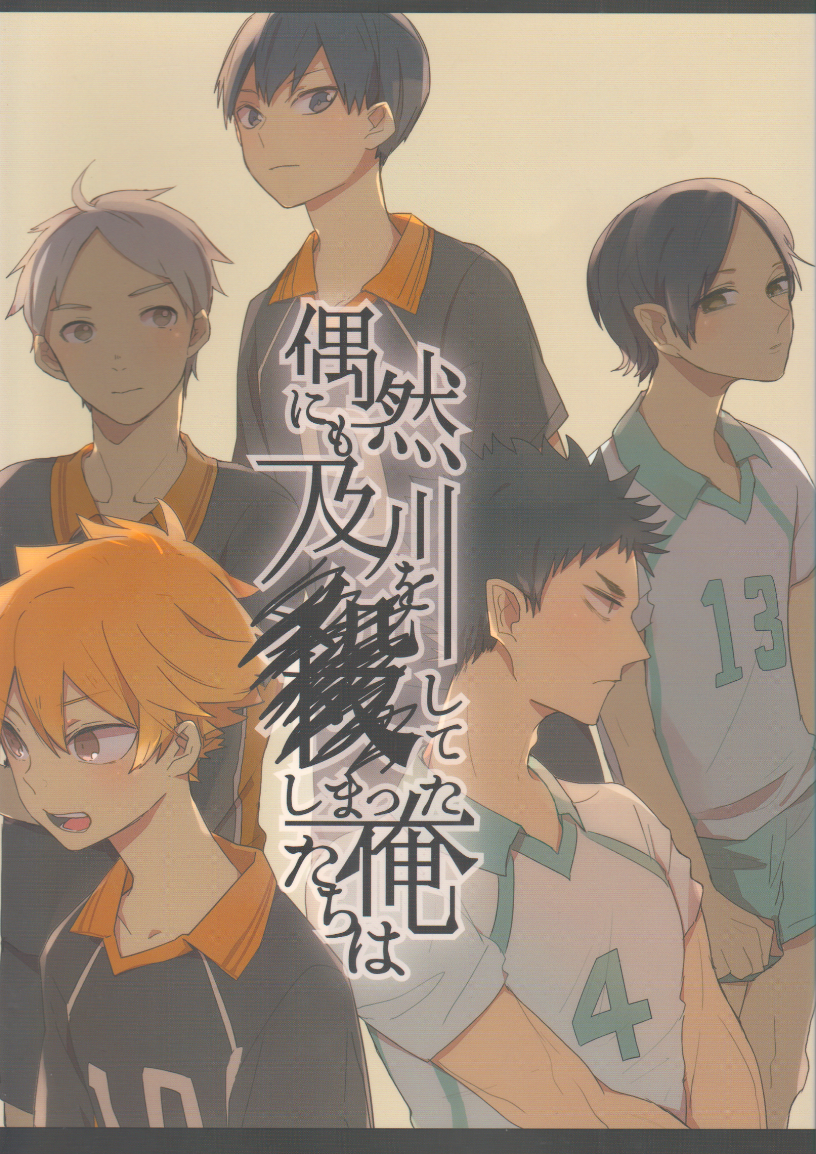 Haikyu!! dj - Guuzen ni mo Oikawa o Koroshite Shimatta Oretachi wa
