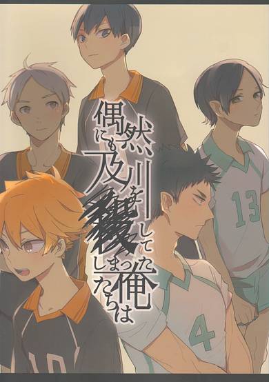 We Accidentally Killed Oikawa