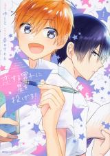 Koisuru Danshi ni Hoshi wo Nagero!