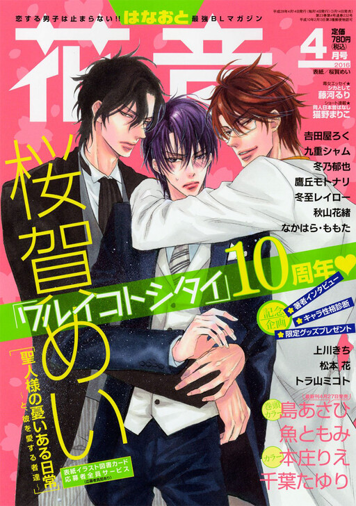 Masato-sama no Urei Aru Nichijou