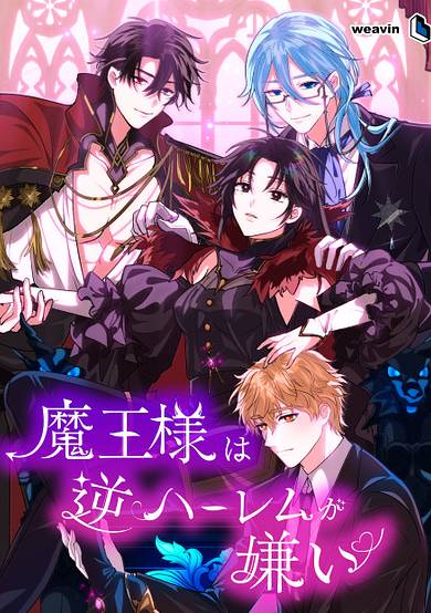 No Reverse Harem for the Demon Lord