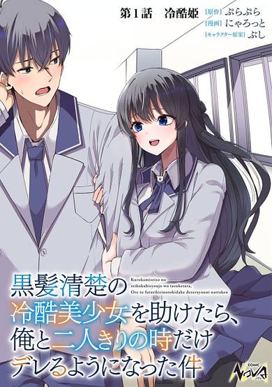 Kurokami Seiso no Reikoku Bishoujo wo Tasuketara, Ore to Futarikiri no Toki Dake Dereru You ni Natta Ken