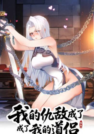 Wo de Choudi Chengle Wo de Dao Lu