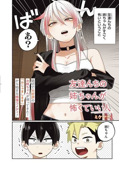 Tomodachinchi no Neechan ga Kowakute Ii Hito