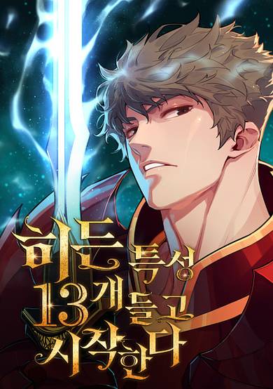 Hidden Teukseong 13-gae Deulgo Sijakanda