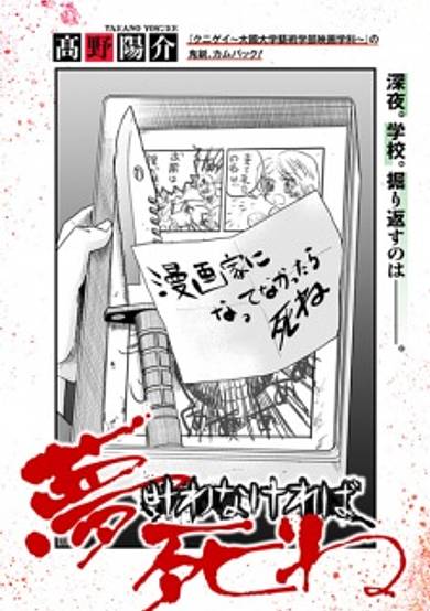 If Your Dreams Didn't Come True, Die