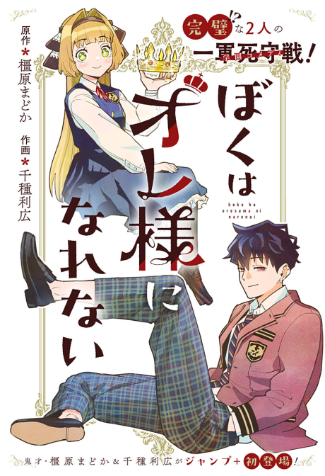 Boku wa Oresama ni Narenai