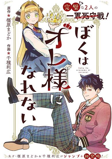 The Prince I'll Never Be