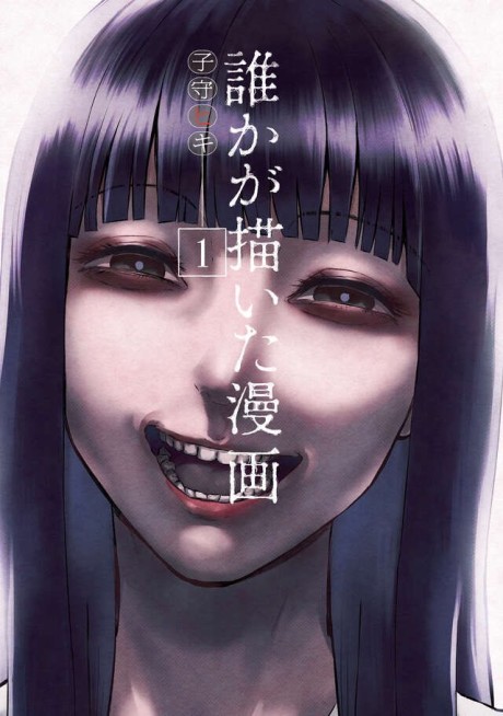 Dareka ga Kaita Manga