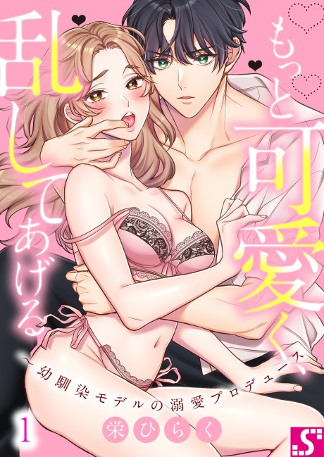 Motto Kawaiku, Ran shite Ageru: Osananajimi Model no Dekiai Produce