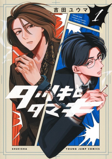Tatsuki to Tamaki