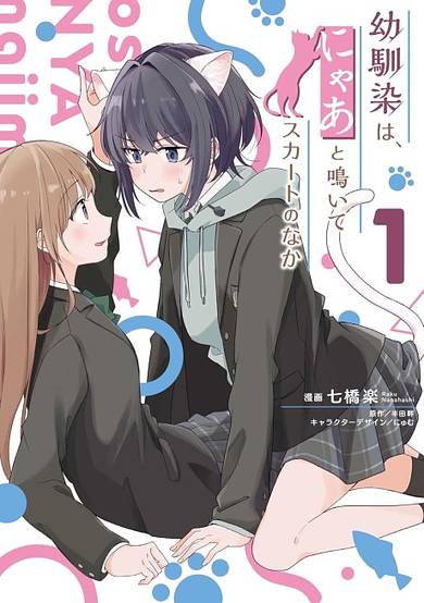 My Childhood Friend Goes Meow Under Her Skirt