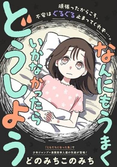 What If Nothing Goes Right?