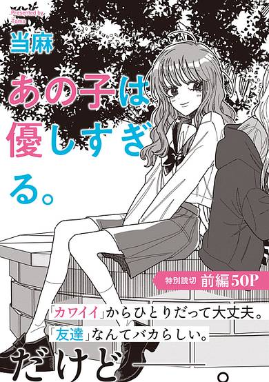 Ano Ko wa Yasashi Sugiru.