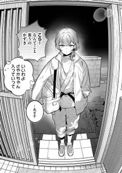 The Way I Look at My Childhood Friend has Changed