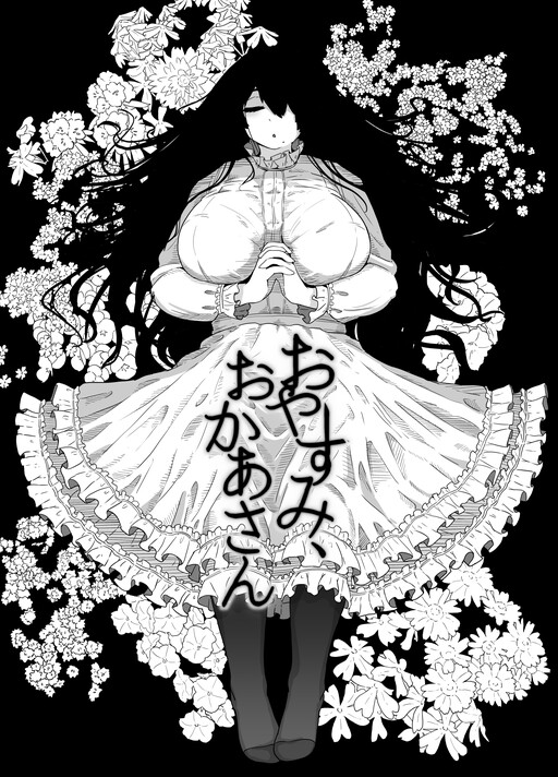 Oyasumi, okāsan