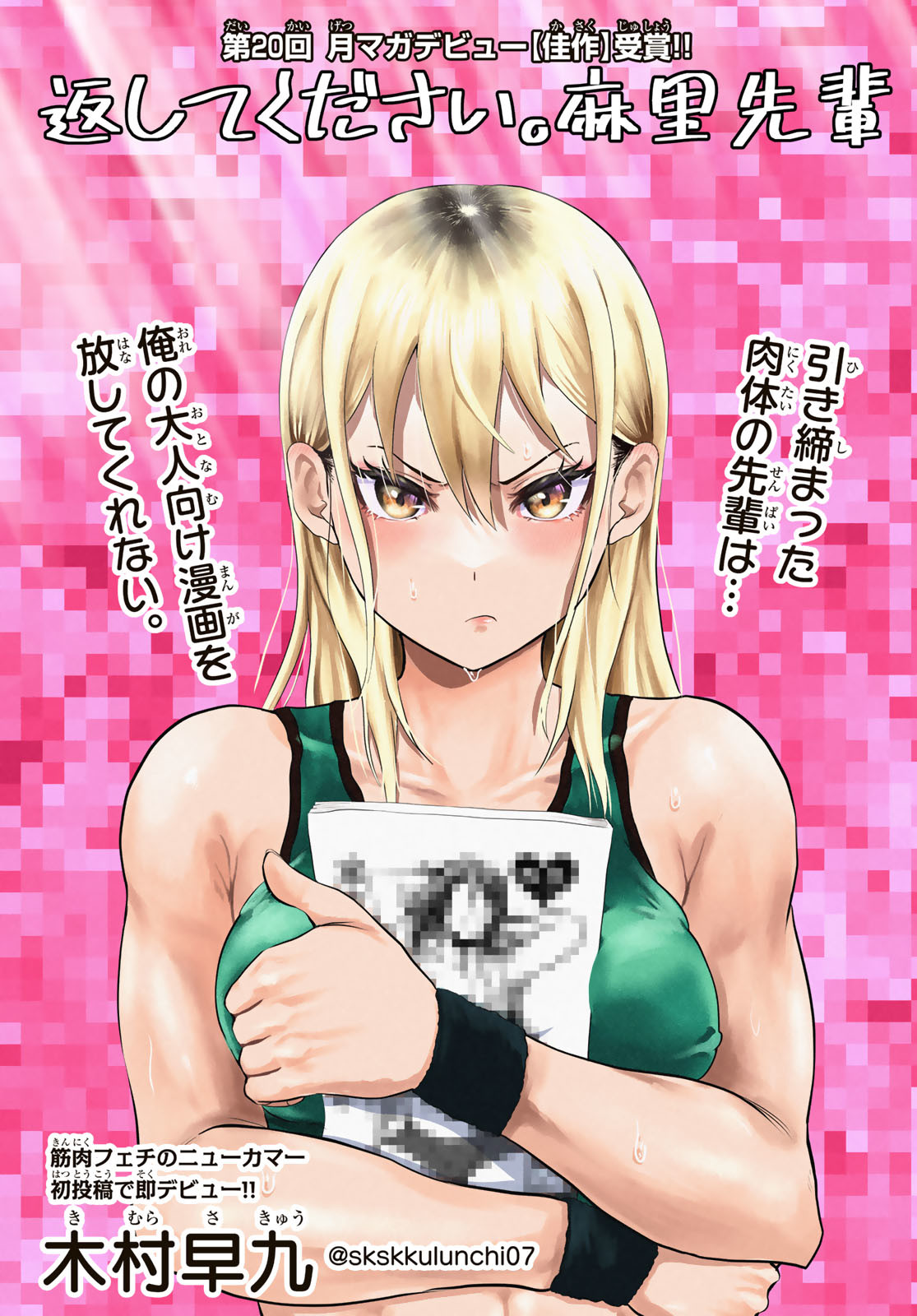 Kaeshite Kudasai. Mari-senpai