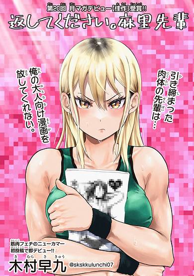 Please Give It Back To Me, Mari-senpai.