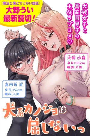 My Girlfriend Inukai-san Won't Give In