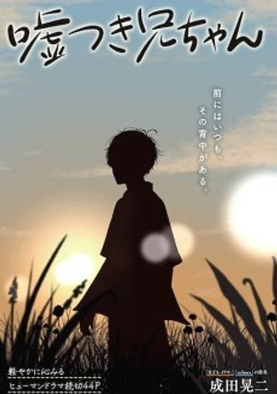 My Lying Big Brother