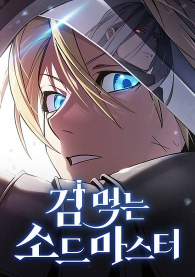 Geom Meongneun Swordmaster