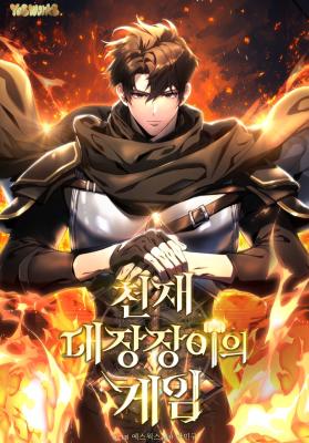 cheonjae daejangjang-iui geim